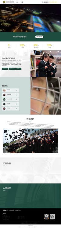 北京市私立汇佳学校