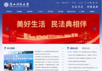 广西科技大学网