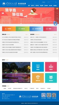 华南理工大学招生工作办公室