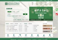 北京师范大学图书馆