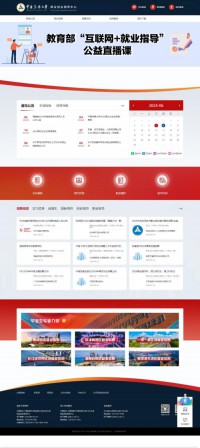 中国传媒大学就业指导中心