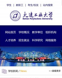 大连轻工业学院