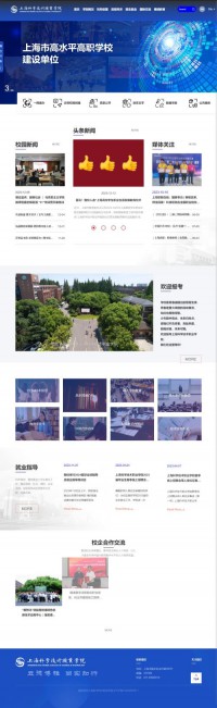 上海科学技术职业学院