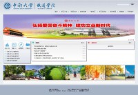 中南大学铁道学院