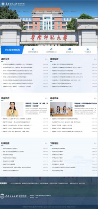 华南师范大学研究生处