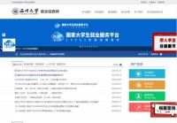 温州大学就业信息网