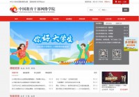 中国教育干部网络学院