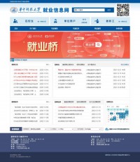 华中科技大学本科生就业信息网