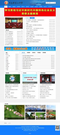 衡水市第二中学