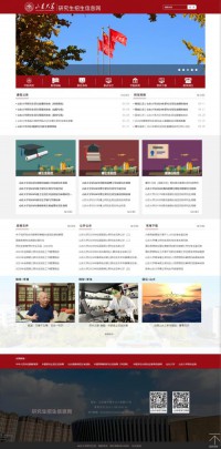 山东大学研究生招生信息网