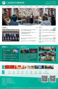 广东外语艺术职业学院