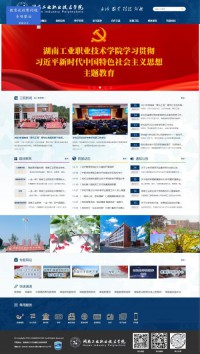 湖南工业职业技术学院