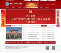 湖南交通职业技术学院网站