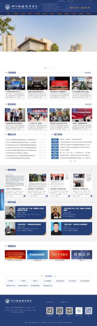 四川财经职业学院