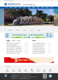 白城职业技术学院