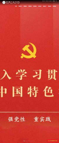 许昌职业技术学院