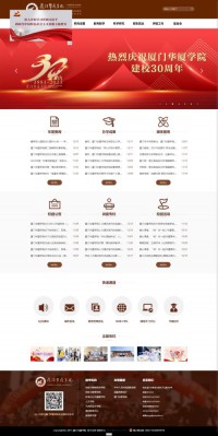 厦门华厦职业学院