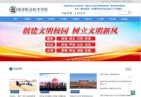 杨凌职业技术学院