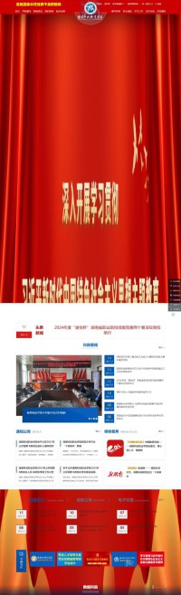 湖南科技职业学院