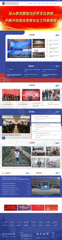 陕西交通职业技术学院