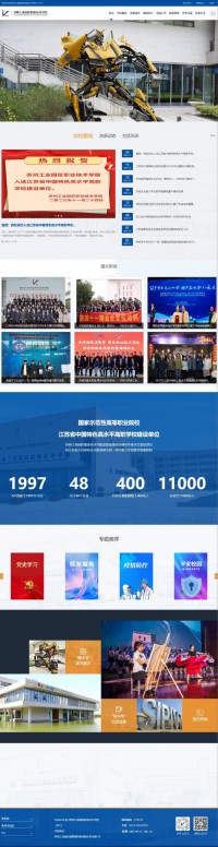 苏州工业园区职业技术学院