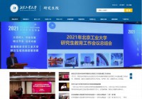 北京工业大学研究生院