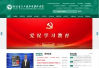 湖北生态工程职业技术学院