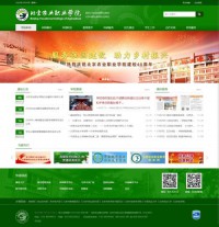 北京农业职业学院