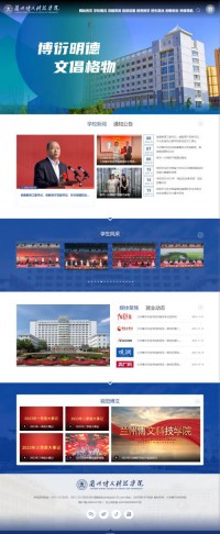 兰州交通大学博文学院