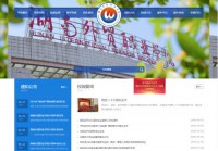 湖南外贸职业学院