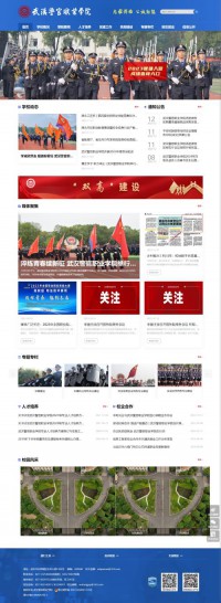 武汉警官职业学院