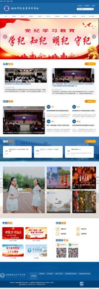 铁岭师范高等专科学校