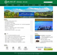 浙江师范大学研究生学院、研工部