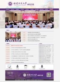 福建师范大学研究生院