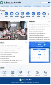 武汉科技大学教务处