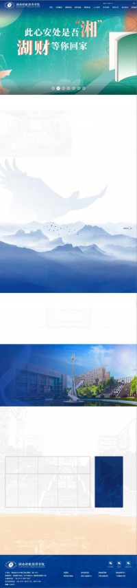 湖南财政经济学院网站