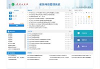 平顶山学院教务网络管理系统