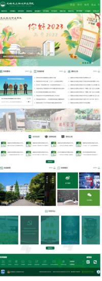 成都农业科技职业学院