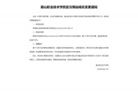 眉山职业技术学院