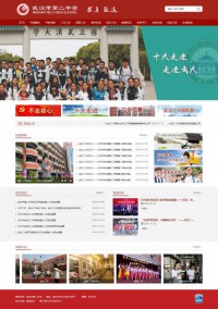 武汉市第二中学