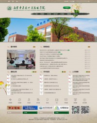 南京中医药大学翰林学院