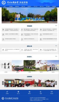 河北工程大学科信学院