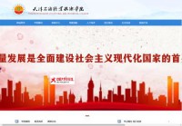 天津石油职业技术学院