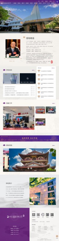 四川省南充高级中学