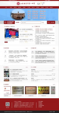 山东省菏泽第一中学