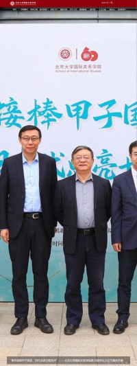 北京大学国际关系学院
