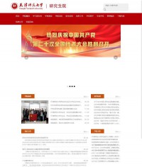 天津师范大学研究生院