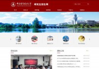 中南财经政法大学研究生招生网