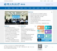 西北政法大学教务处