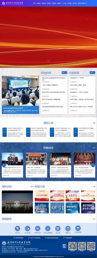 湖北武汉软件工程职业学院